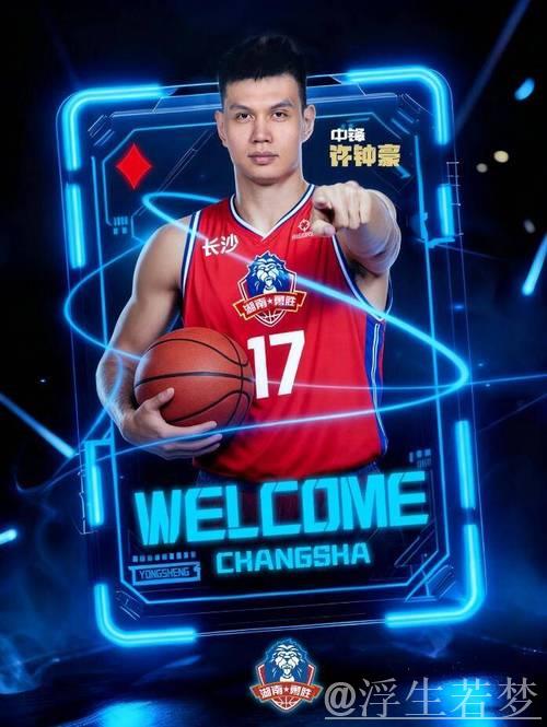 许钟豪兼任长沙勇胜助教及球员,NBL球队巡礼解析 许钟豪兼任长沙勇胜助教及球员,NBL球队巡礼解析