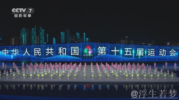 王沪宁出席第十五届全国运动会深圳闭幕式