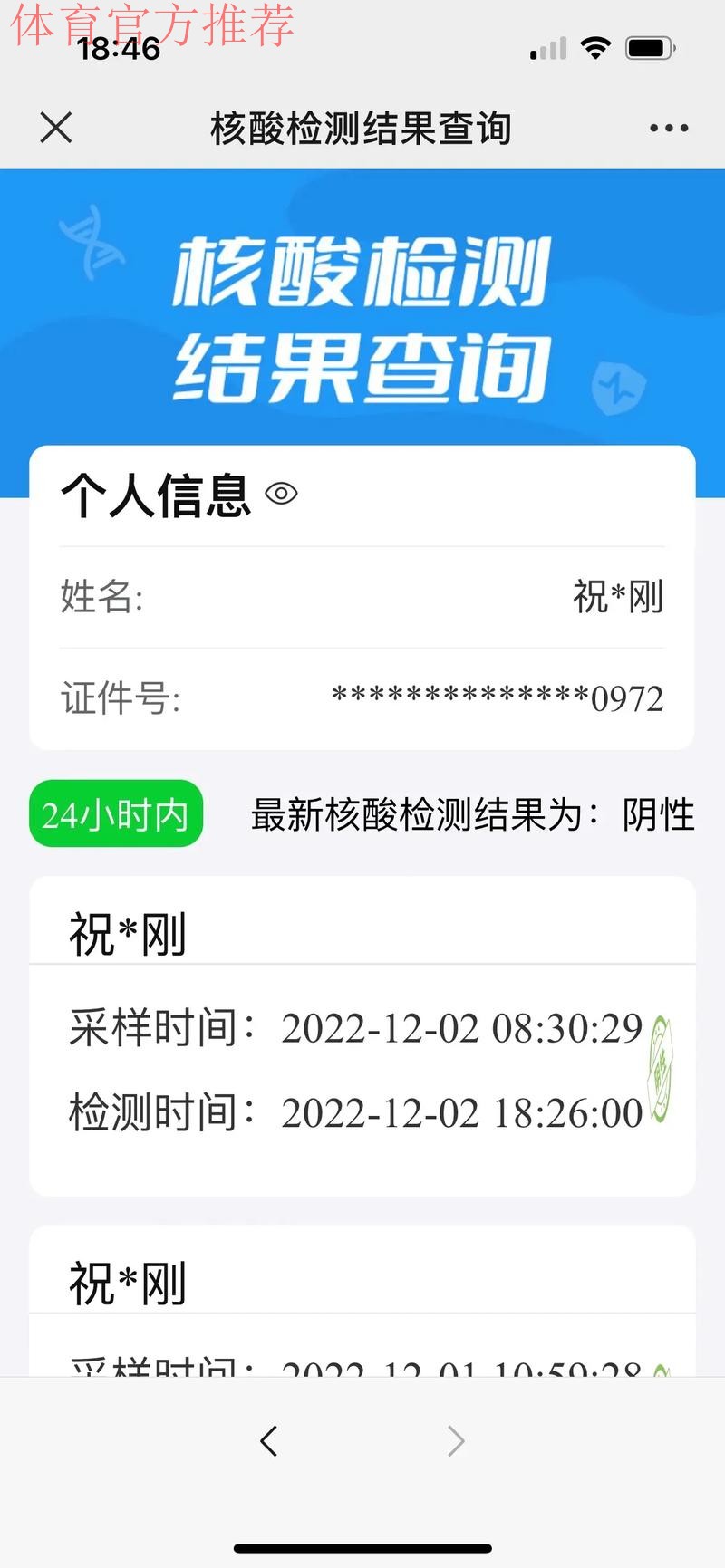 中超两赛区完成首轮核酸检测工作 检测结果全部阴性 中超两赛区完成首轮核酸检测工作 检测结果全部阴性