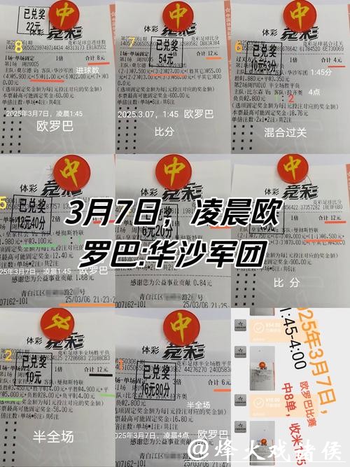 世界杯投注中奖需要的精准分析
